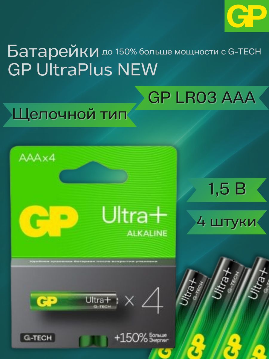 БатарейкаGPLR03AAA4штукиUltraPlus