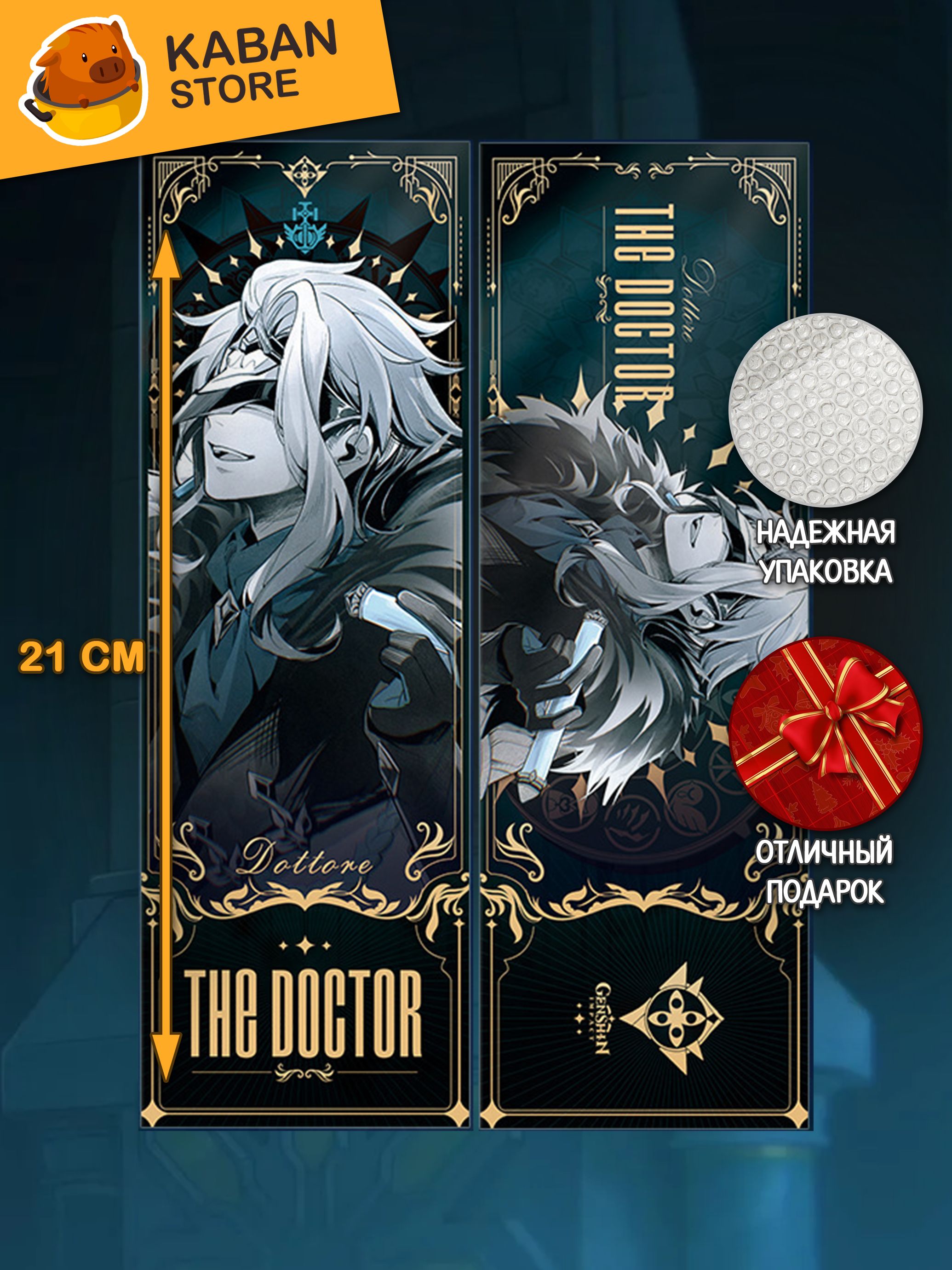 Голографическая аниме закладка Геншин Импакт Genshin Impact Дотторе Доктор (21 см)