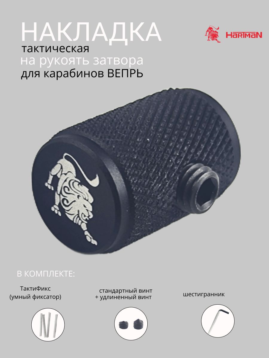 Накладка на рукоятку взвода Вепрь тактическая с термофиксатором HARTMAN