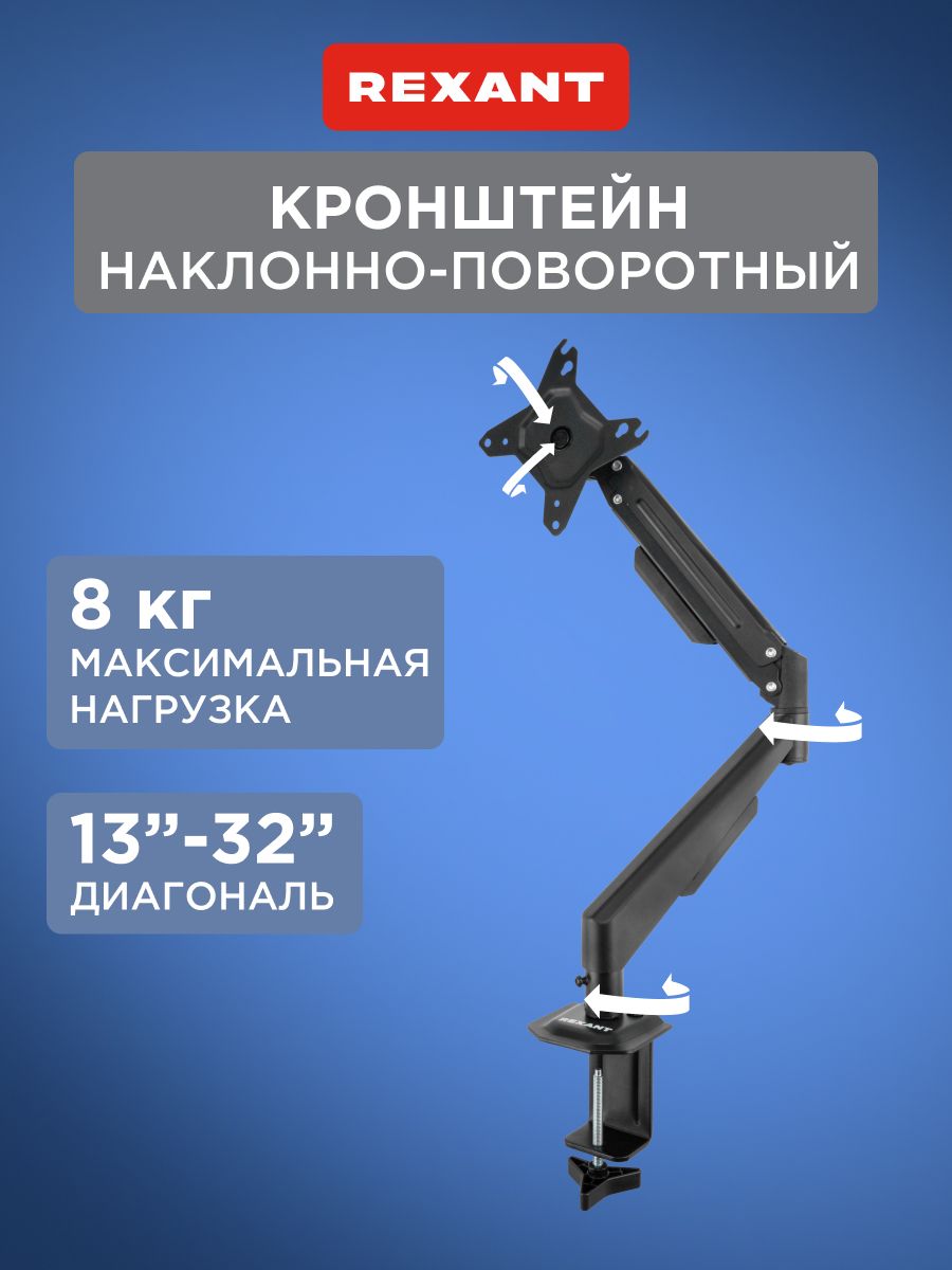 Кронштейндлямониторанастольный13"-32"дюймовсгазлифтом,REXANT