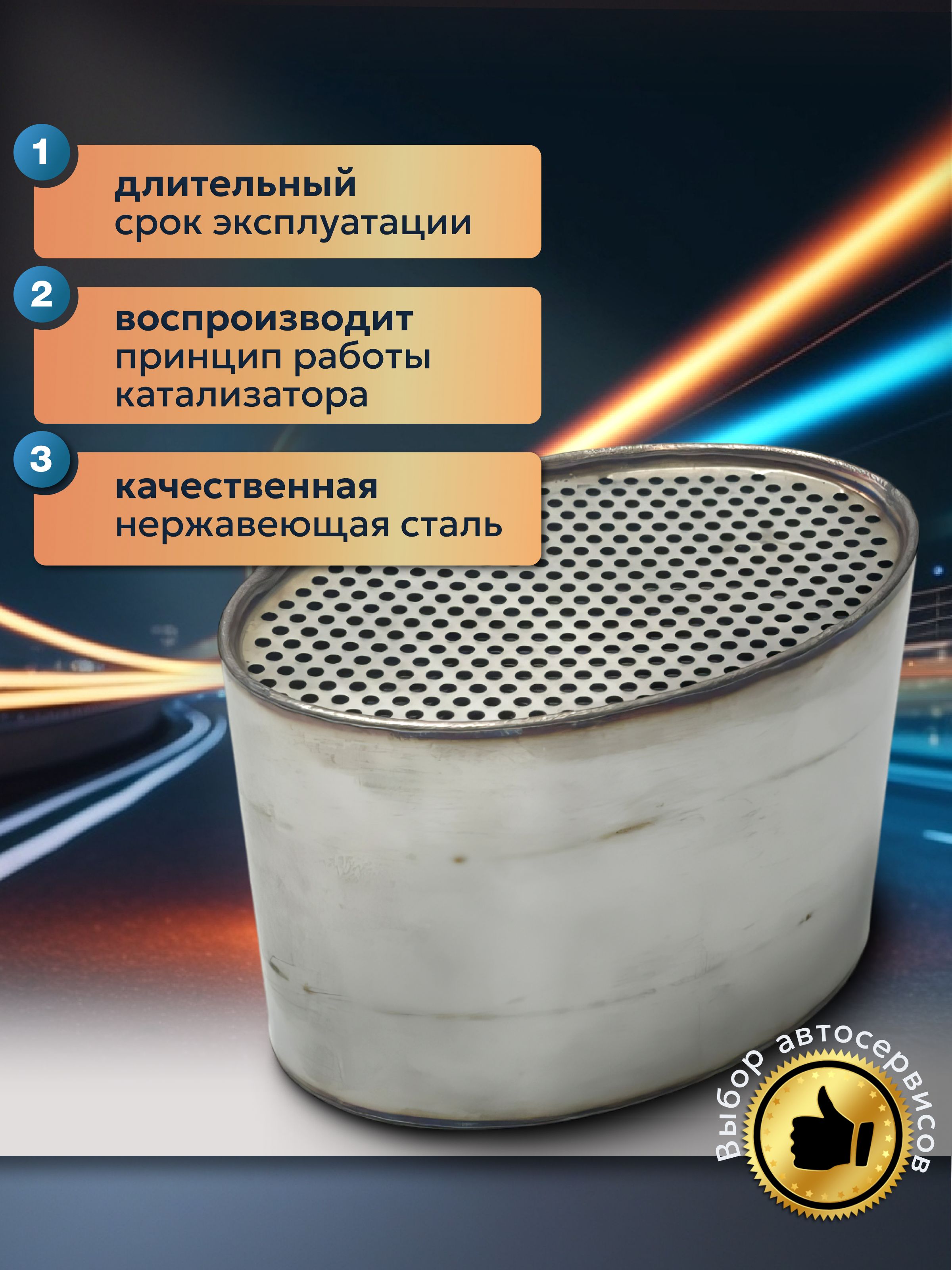 Пламегаситель 108*158*110 Lada, Chevrolet, Opel овальный