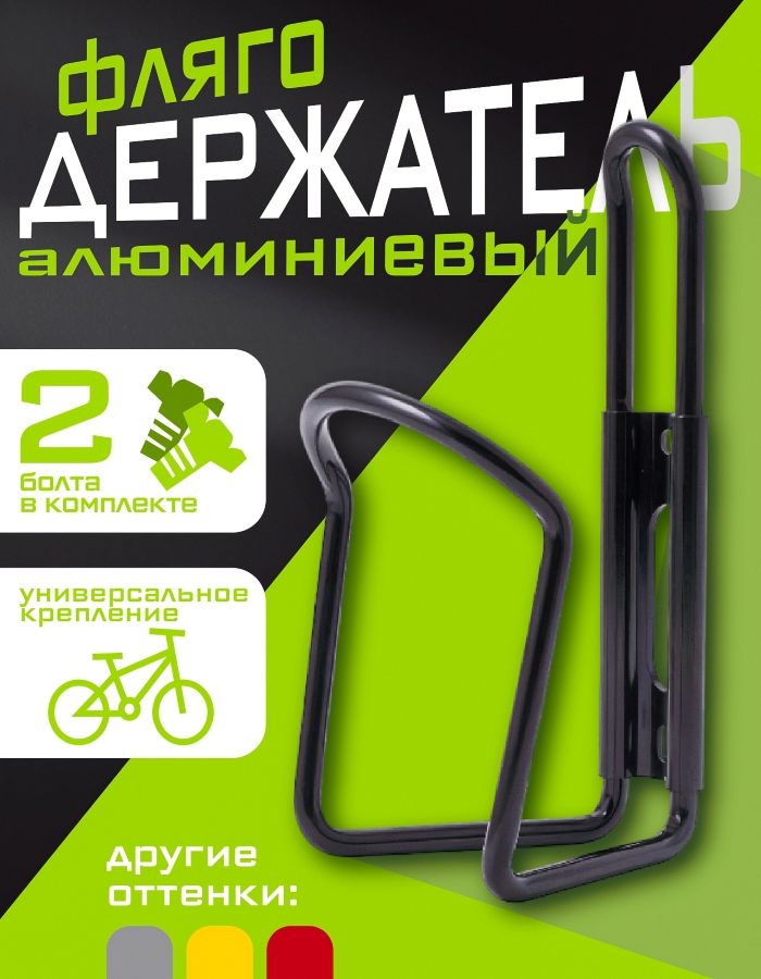 Флягодержательдлявелосипеда,Держательдлябутылкинавелосипед,Цвет-Чёрный