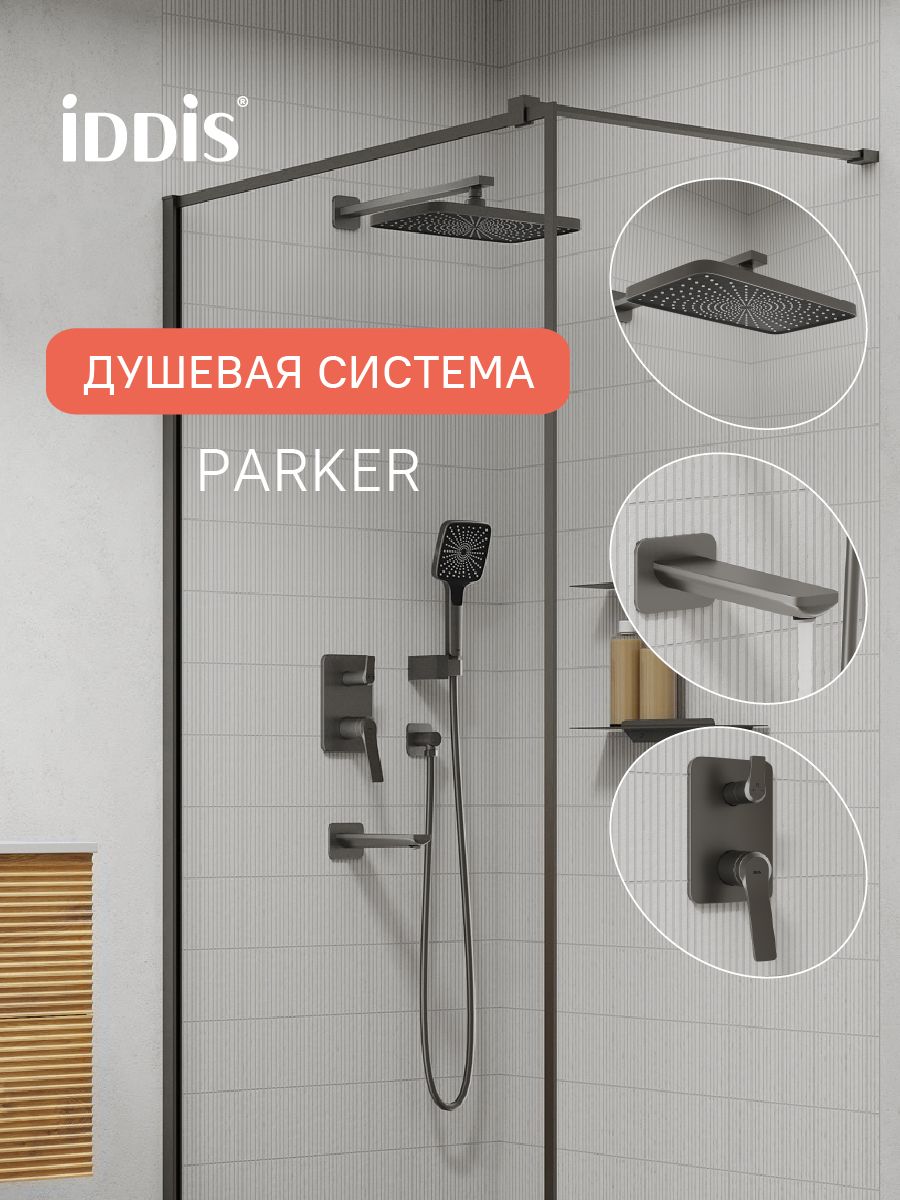 Фото товара на маркетплейсе ozon Душевая система скрытого монтажа с тропическим и ручным душем, изливом, матовый графит, IDDIS, Parker, PARGM03i68