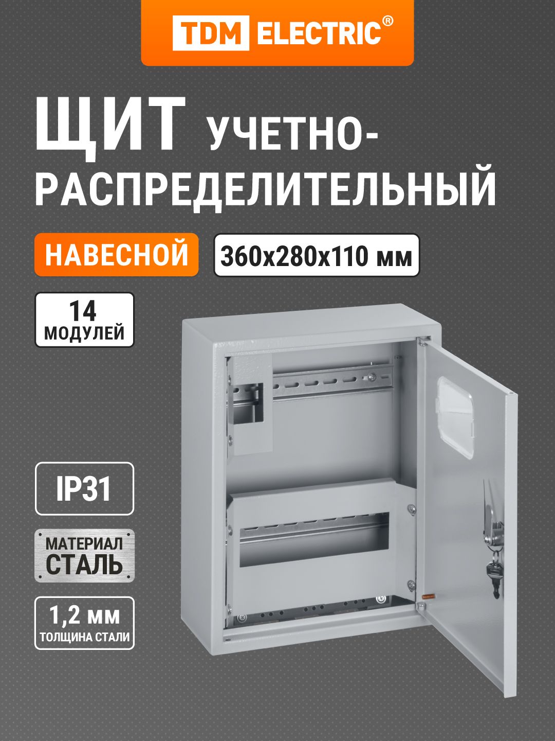 Щитучетно-распределительныйнавеснойЩУРН-1/12Э(360х280х110)TDMElectric