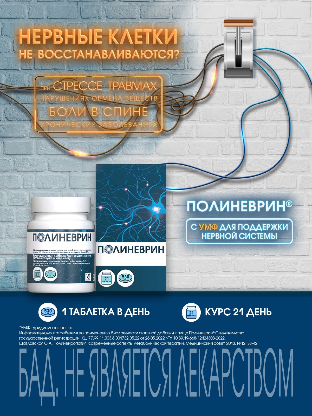 ВитаминныйкомплексдлянервнойсистемыПолиневринуридинмонофосфат,холин,витаминыгруппыB,21таб.