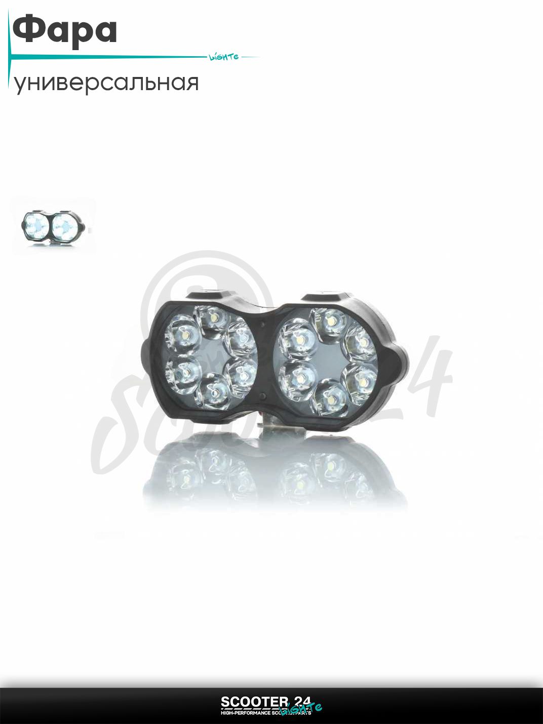Фара дополнительная диодная двойная 116-54 белый свет 18110_ универсальная на мотоцикл / питбайк и скутер квадроцикл