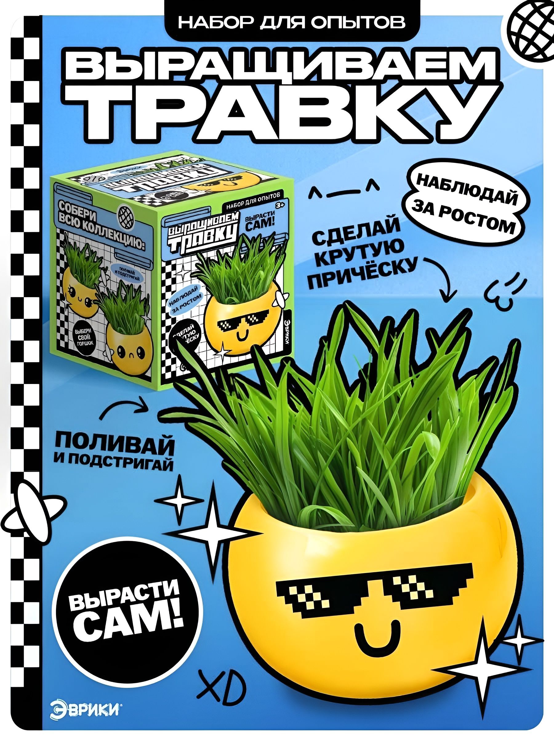 Опыты и эксперименты, "Выращиваем травку", игрушка для детей, набор для выращивания, растения для дома