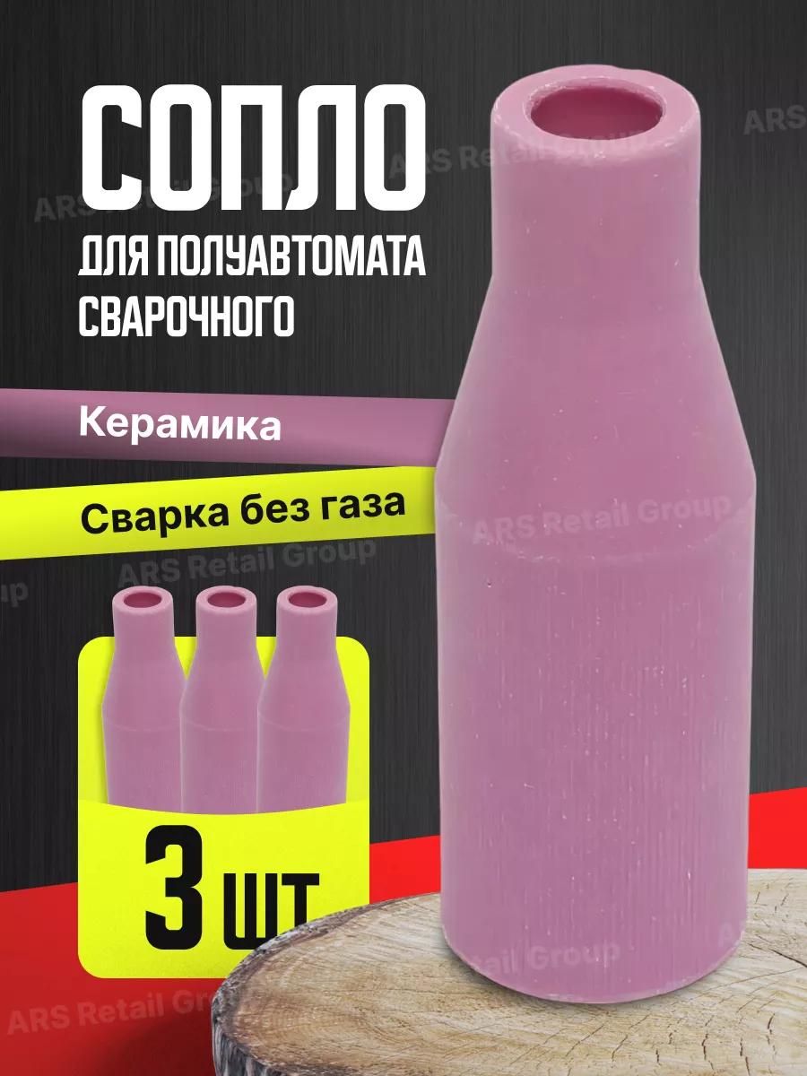 СоплокерамическоедлясваркибезгазанаполуавтоматMIG15,3шт.