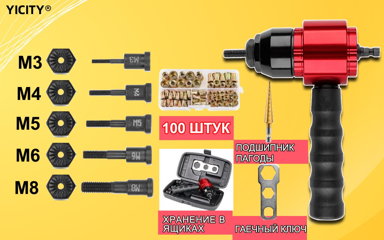 YICITY Насадка заклепочник для шуруповерта с комплектом гаек,Шестигран(图1)