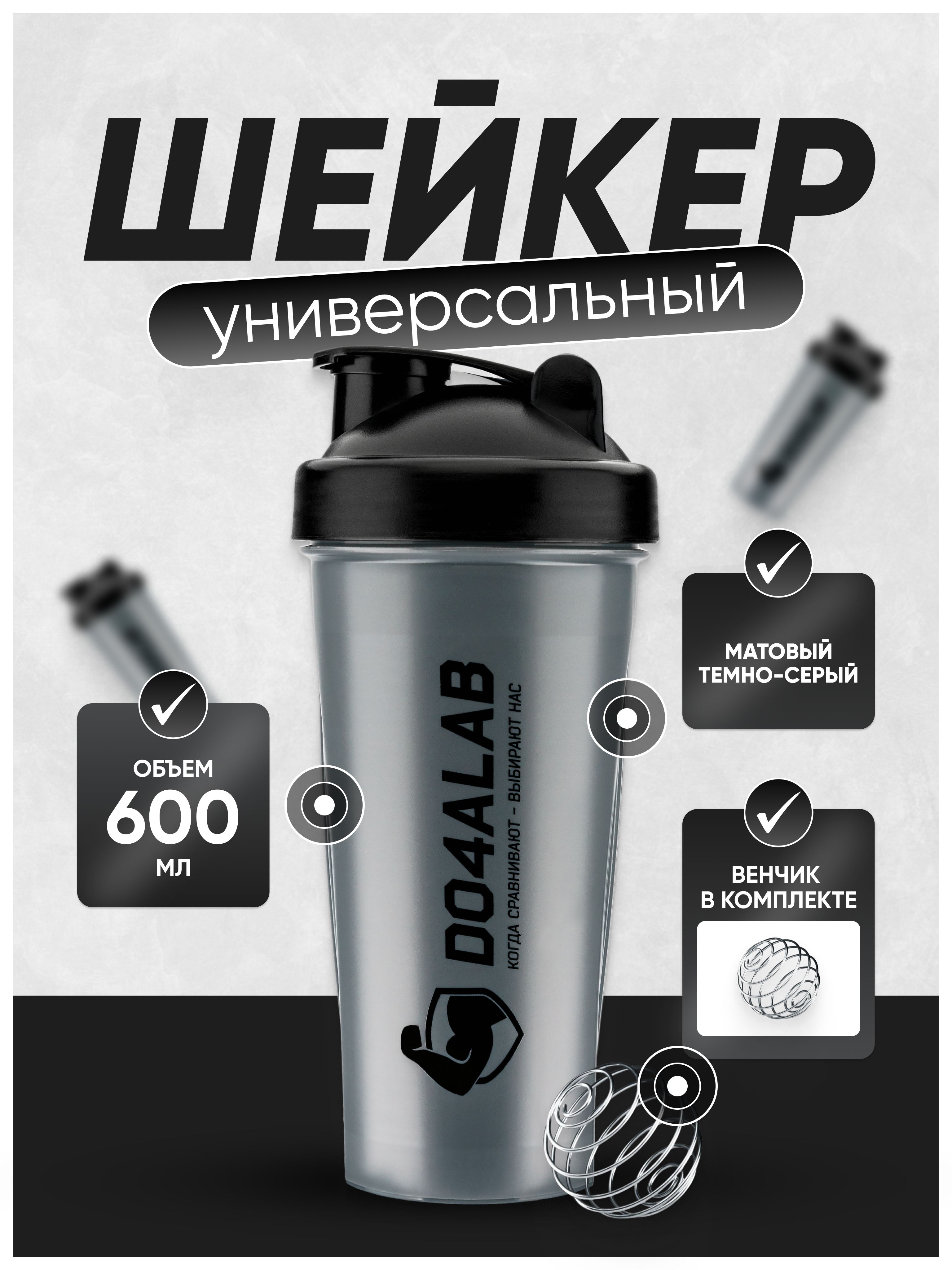 Do4aLabШейкерспортивный,600мл