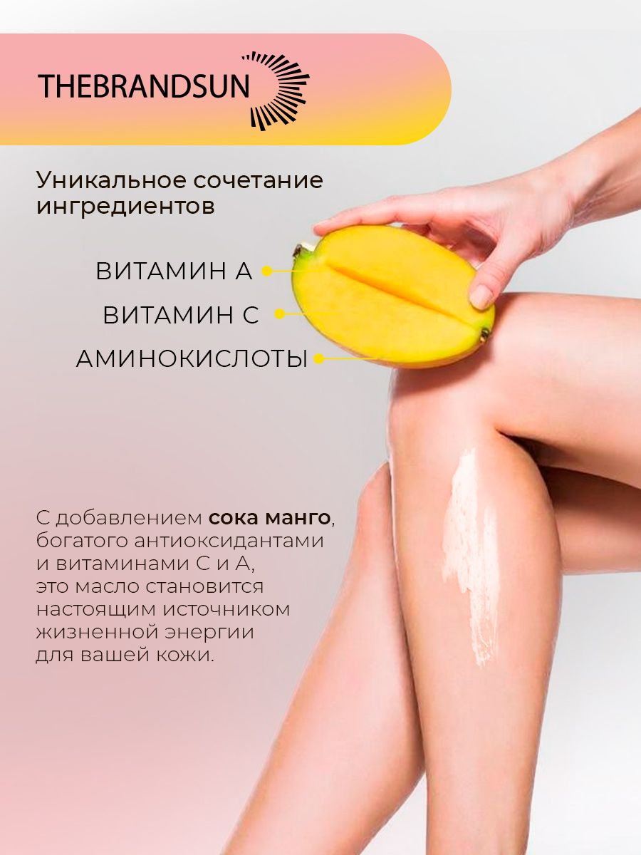 Масло ши с манго TheBrandSun глубокое увлажнение и защита для кожи