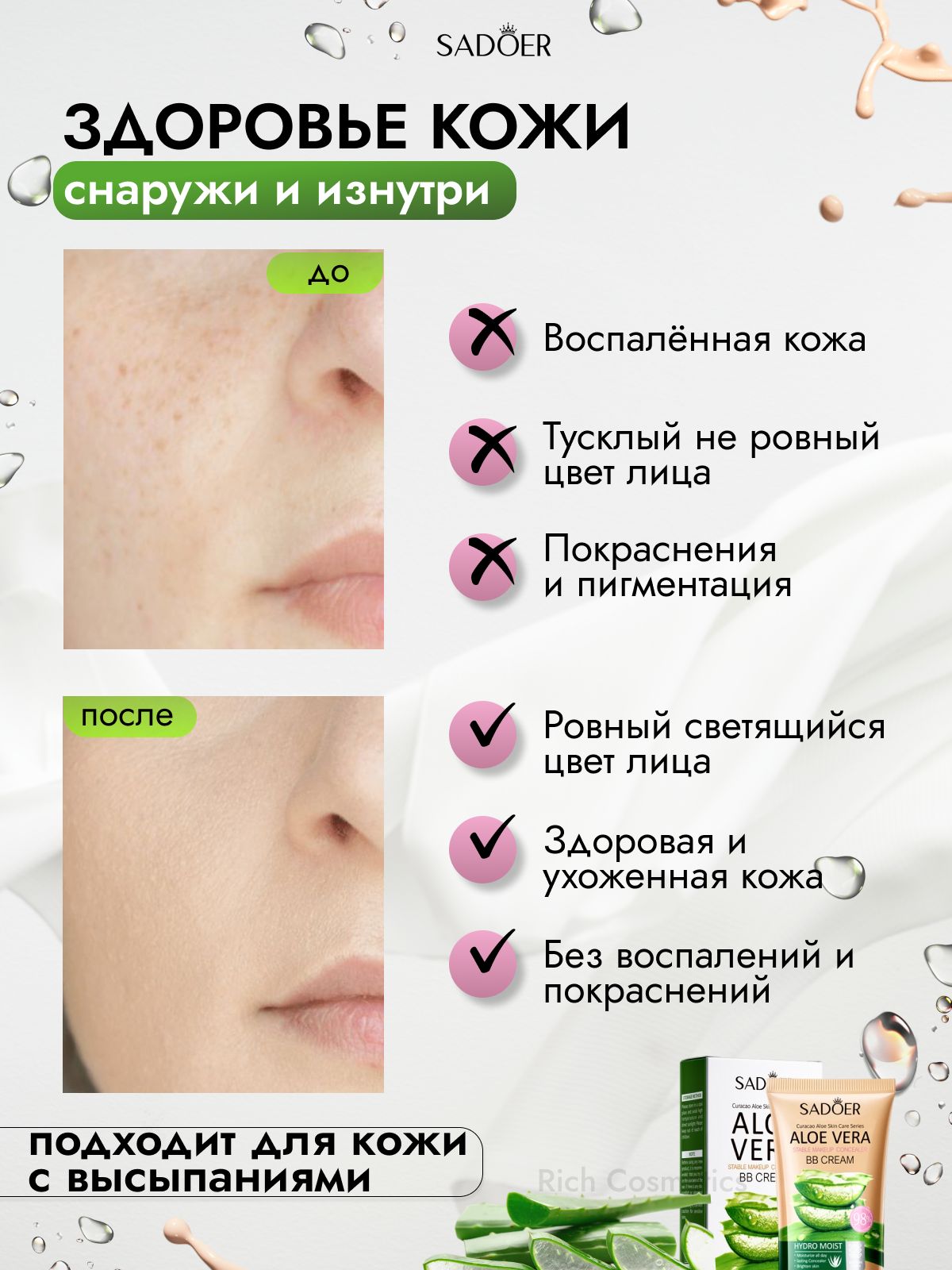 Sadoer Тональный крем для лица матирующий с алое вера, Консиллер 40 мл(图3)