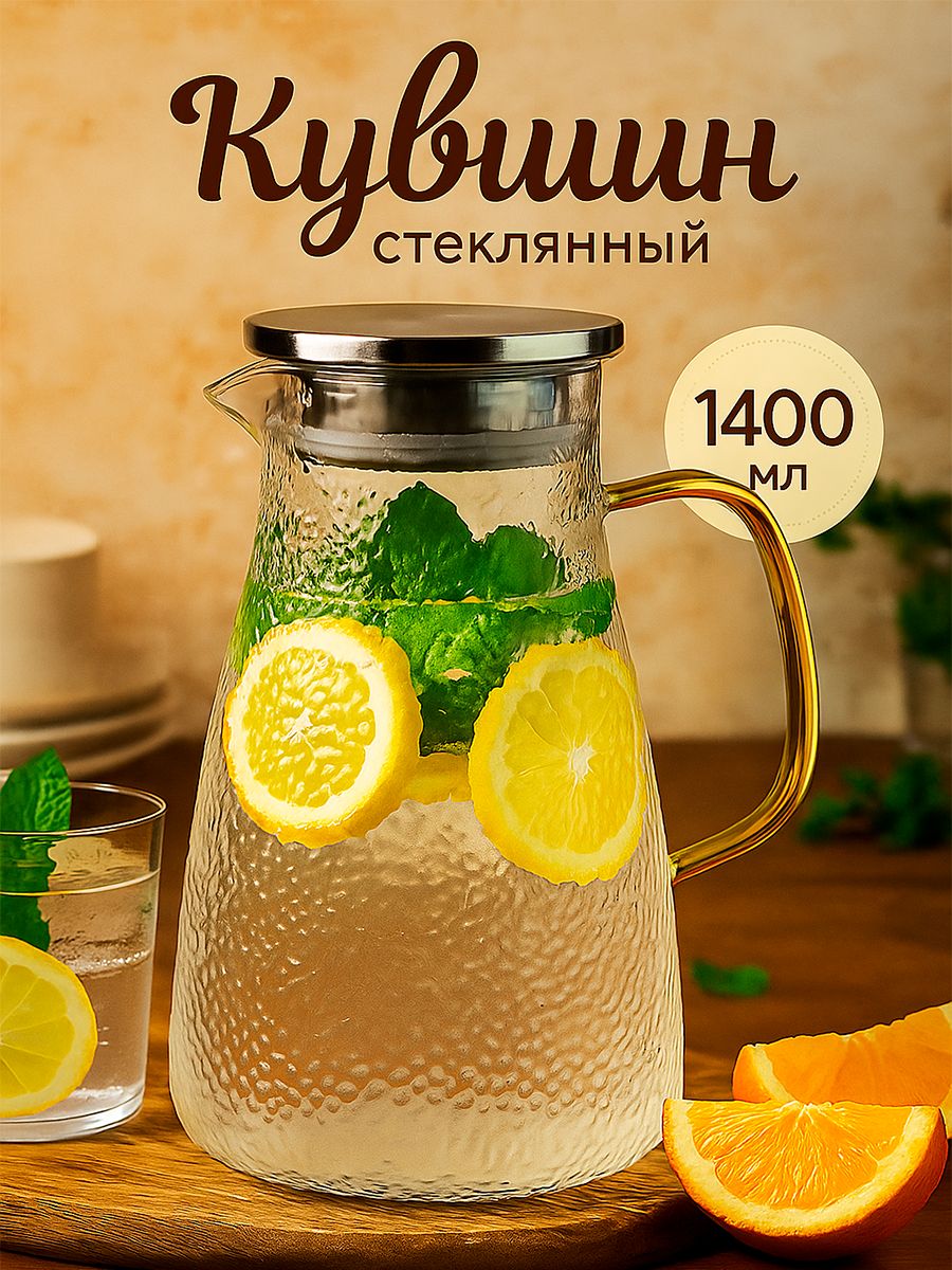 Кувшин для воды стеклянный с крышкой Magistro "Сара", 1.4 л, прозрачный