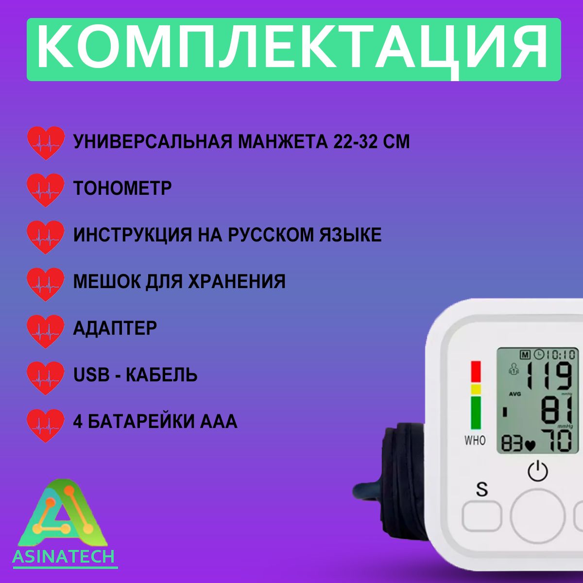 Тонометр автоматический для измерения давления на плечо(图2)