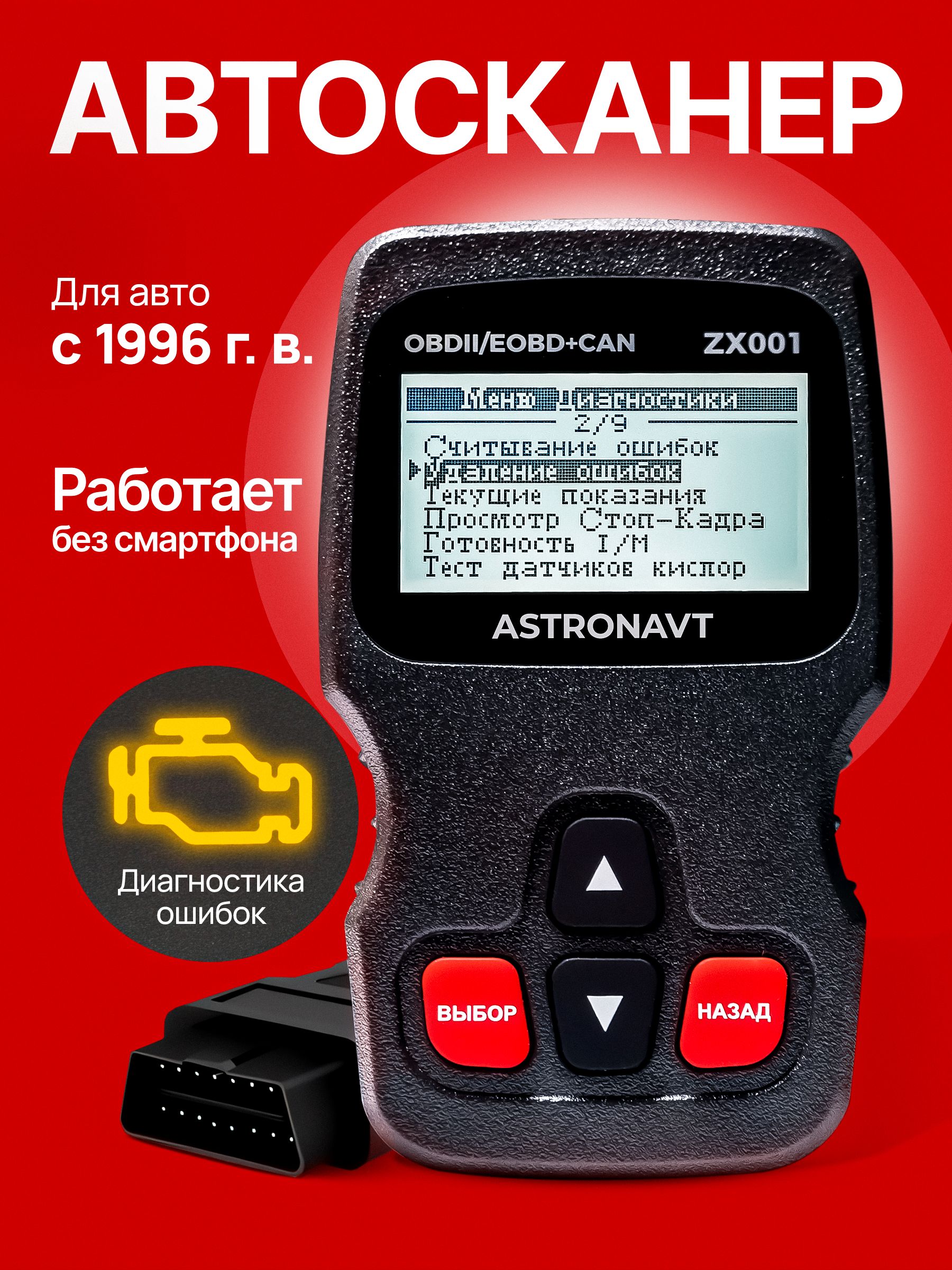 Сканердлядиагностикиавтомобилей.Obd2сканер.Автосканер.