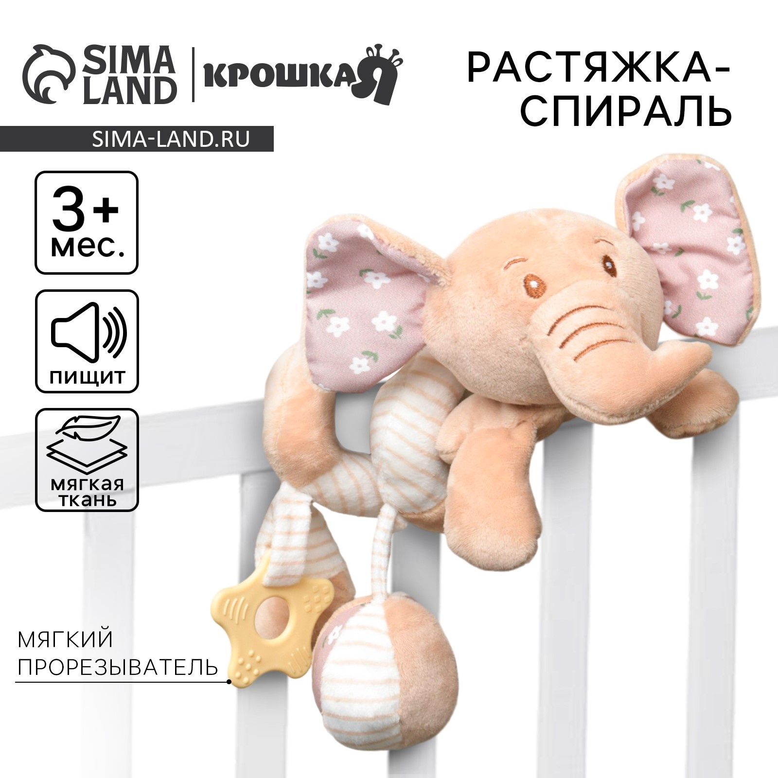 Растяжка-спираль мягкая, Крошка Я, «Слоник Няша» с погремушкой, на кроватку/коляску