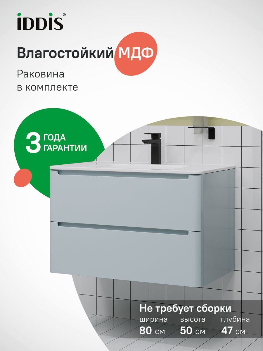 Фото товара на маркетплейсе ozon Подвесная тумба с раковиной IDDIS, 80 см, голубой, Edifice, EDI80B0i95K