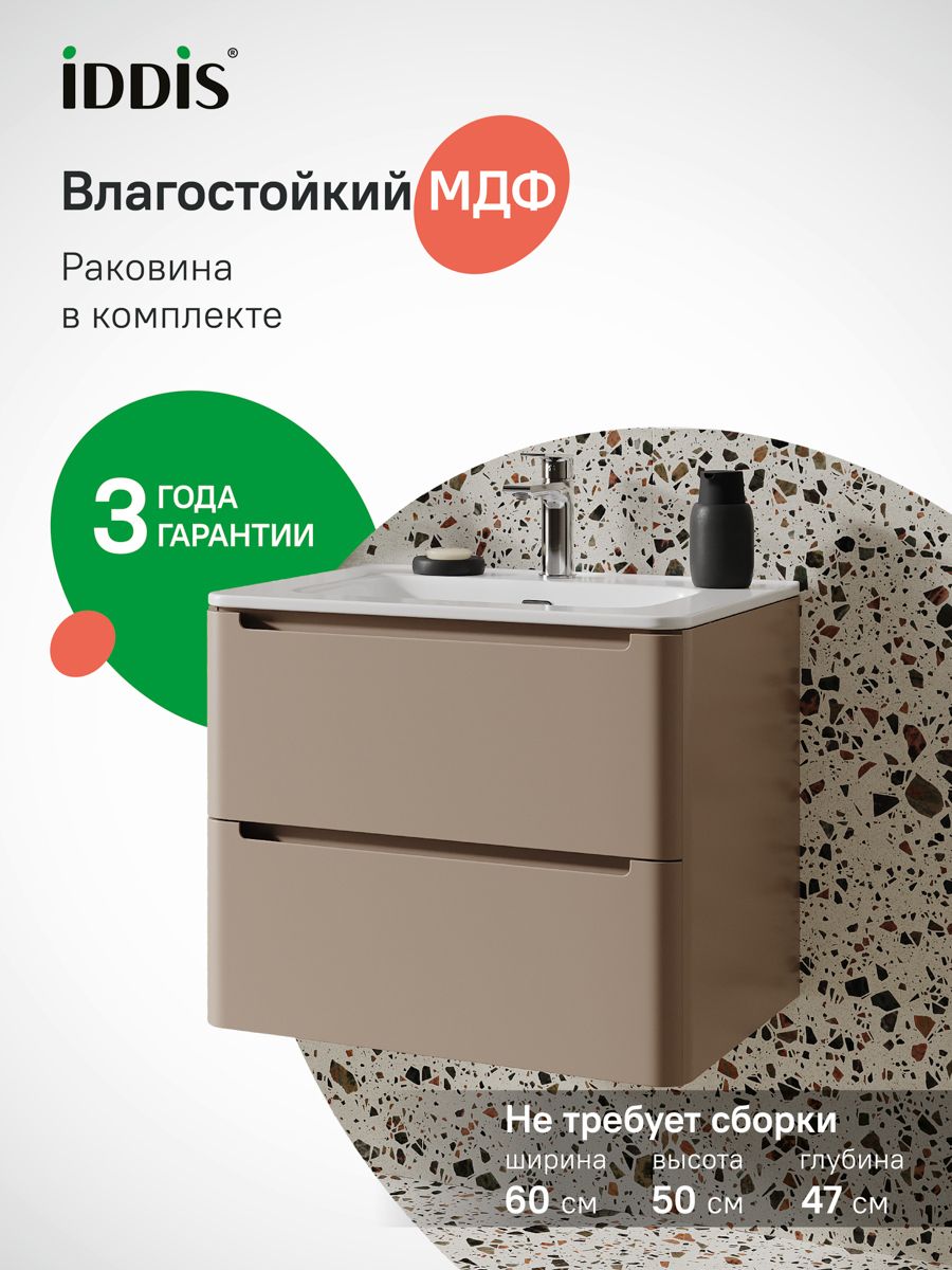 Фото товара на маркетплейсе ozon Подвесная тумба с раковиной для ванной IDDIS, 60 см, капучино, Edifice, EDI60C0i95K