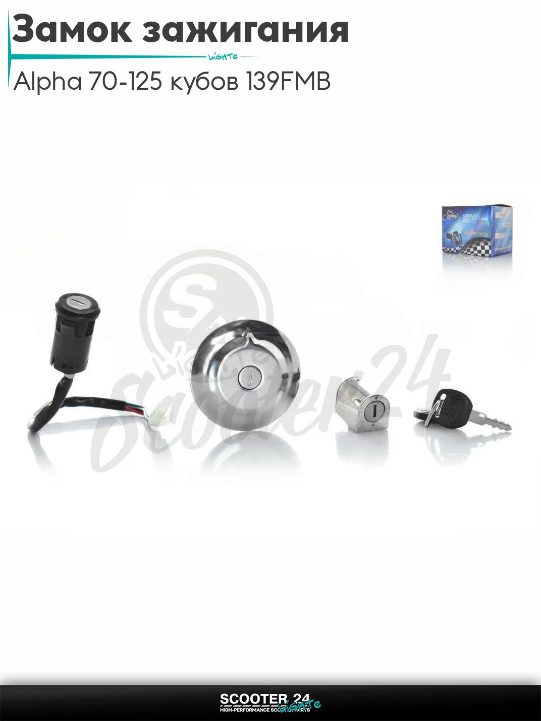 Замок зажигания комплект на мопед Alpha / Альфа Дельта Орион и Омакс / Альфа 70-125 кубов 139FMB и другие мотоциклы RX с фишкой "LIPAI"