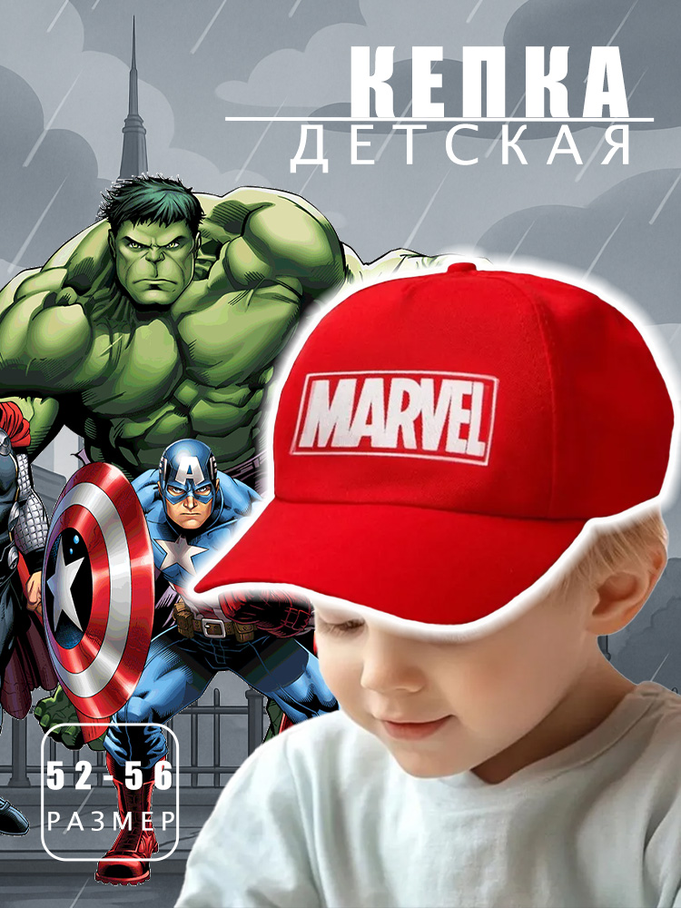 Кепка для мальчика Marvel "Мстители" размер 52-56, бейсболка, детская, от 3 лет, красная, на липучке