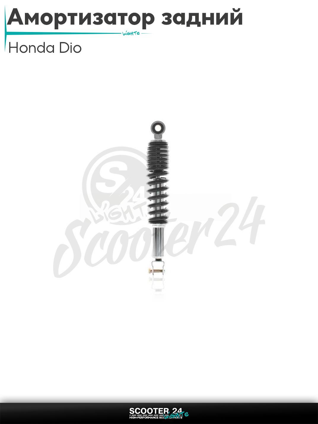 Амортизатор задний на скутер Honda Dio и китайский GY6 139QMB и 157QMJ усиленный 315 мм, черный "DOE" / Хонда Дио
