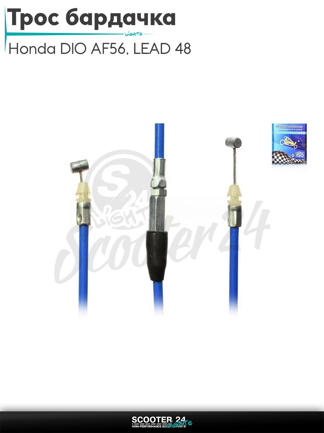 Трос бардачка на скутер Honda DIO AF56, LEAD 48 / Хонда Дио и Лид L 2180 / 2140 мм #PRO "LIPAI" (нержавейка, синий)