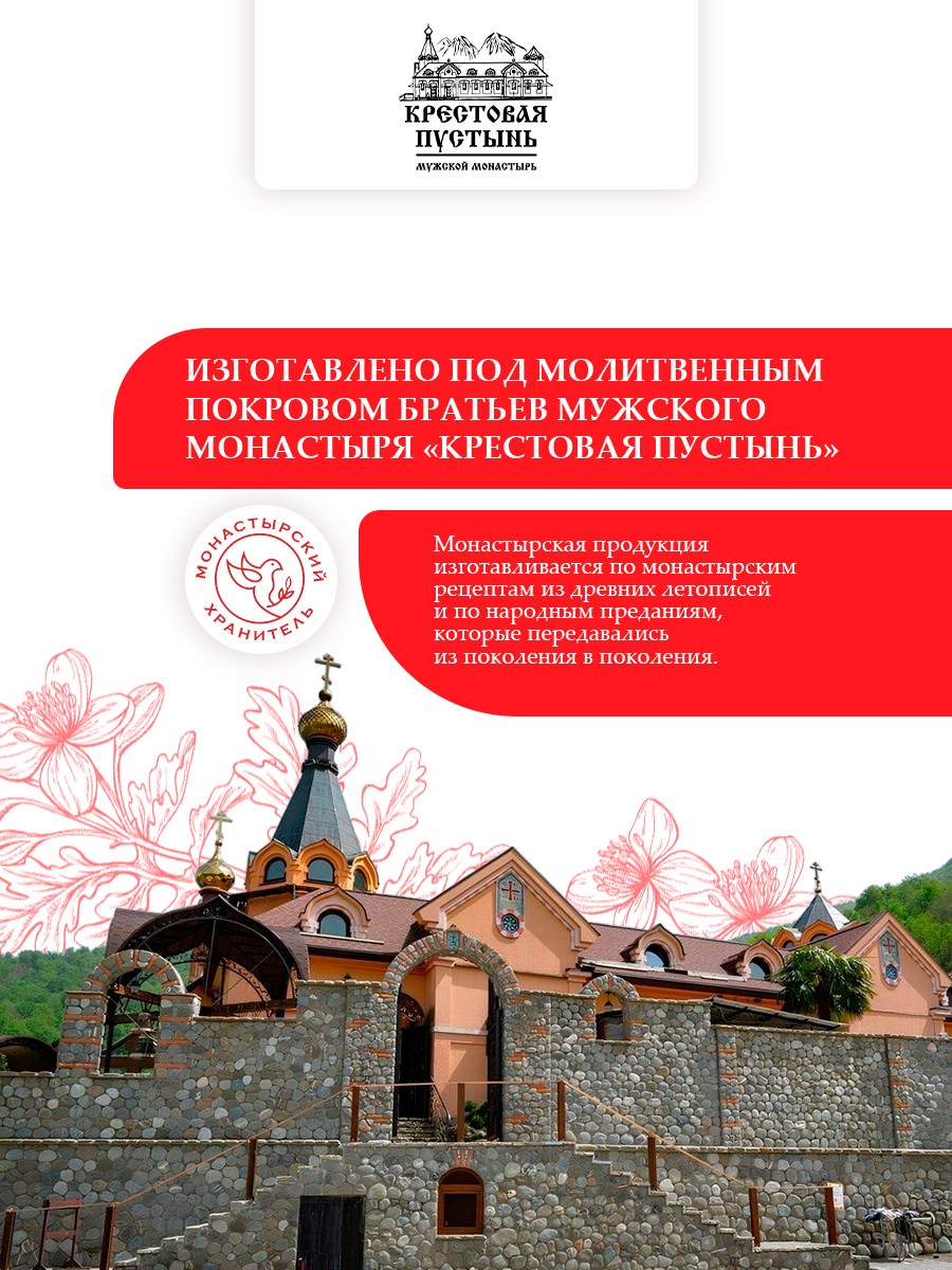 Мазь "Суставная" монастырская 100 мл, Солох-аул, Бизорюк, крем для тела