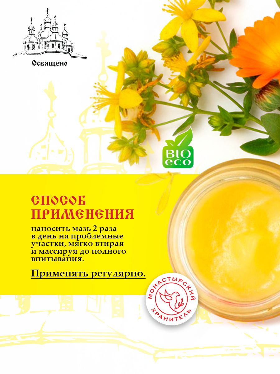 Мазь от Судорог и Болей в Ногах "Монастырская"