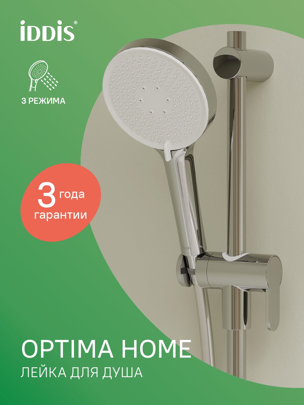 Фото товара на маркетплейсе ozon Лейка для душа, 3 режима, хром, IDDIS, Optima Home, OPH3FC0i18