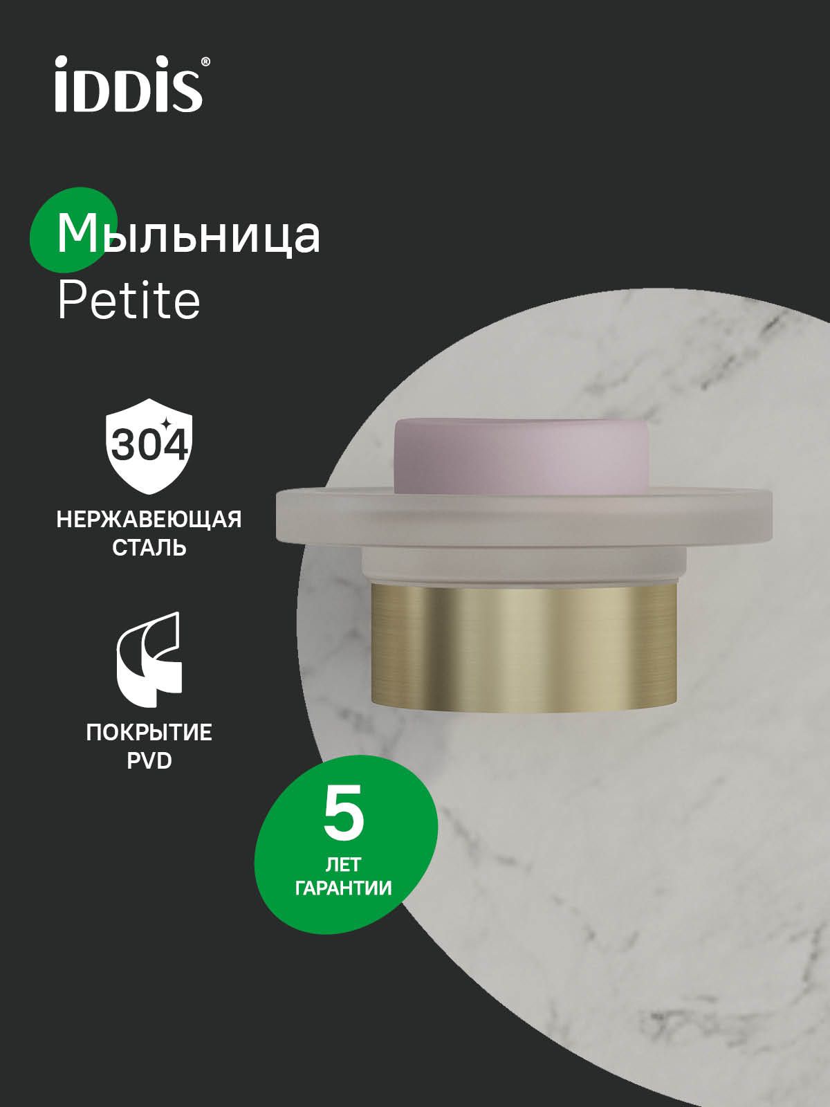 Фото товара на маркетплейсе ozon Мыльница для ванной, настенная, матовое стекло, нержавеющая сталь, золото матовое, IDDIS, Petite, PETG0SGi42