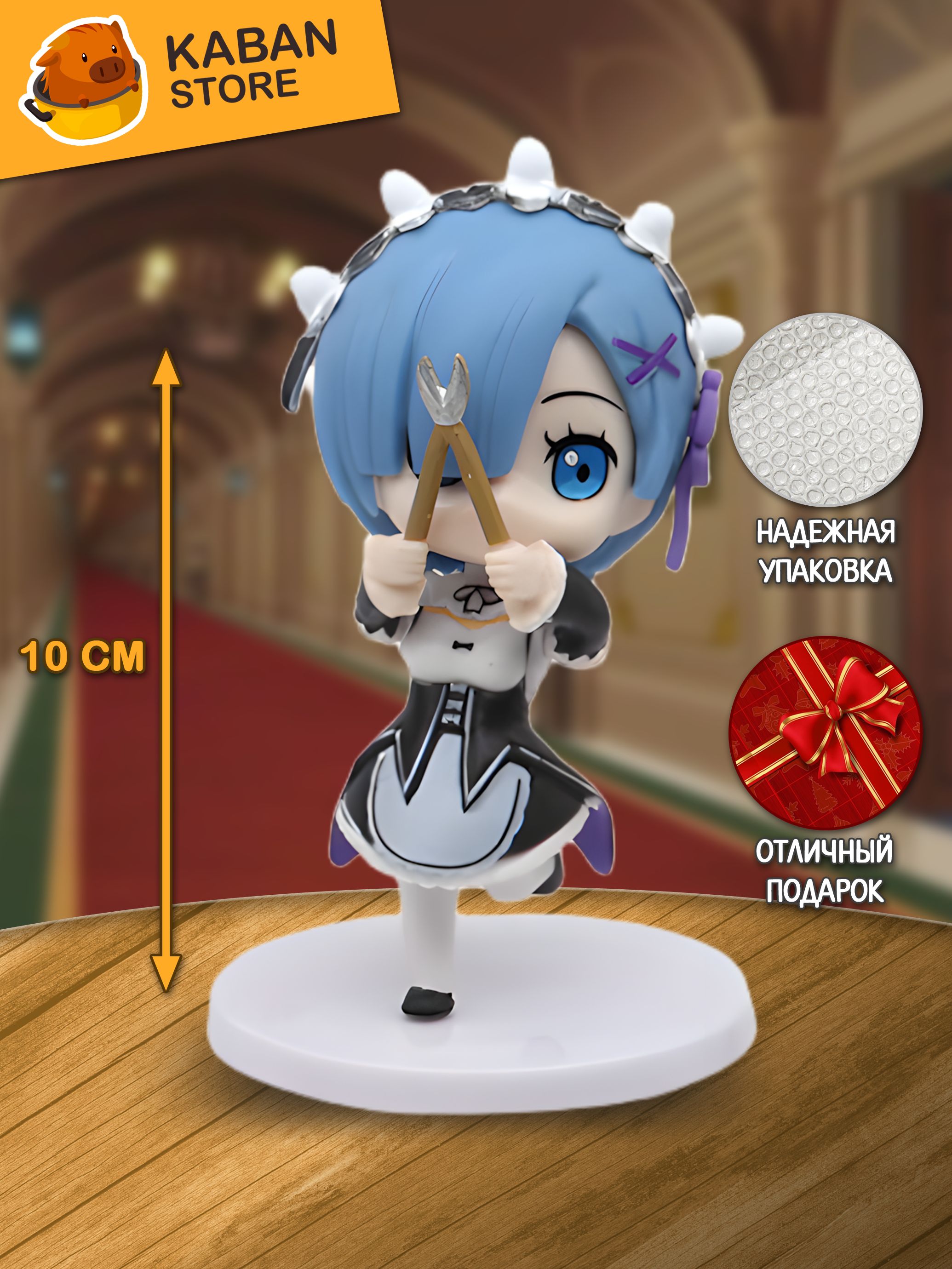 Аниме фигурка Re:Zero. Жизнь с нуля в альтернативном мире Рем чиби (10 см)