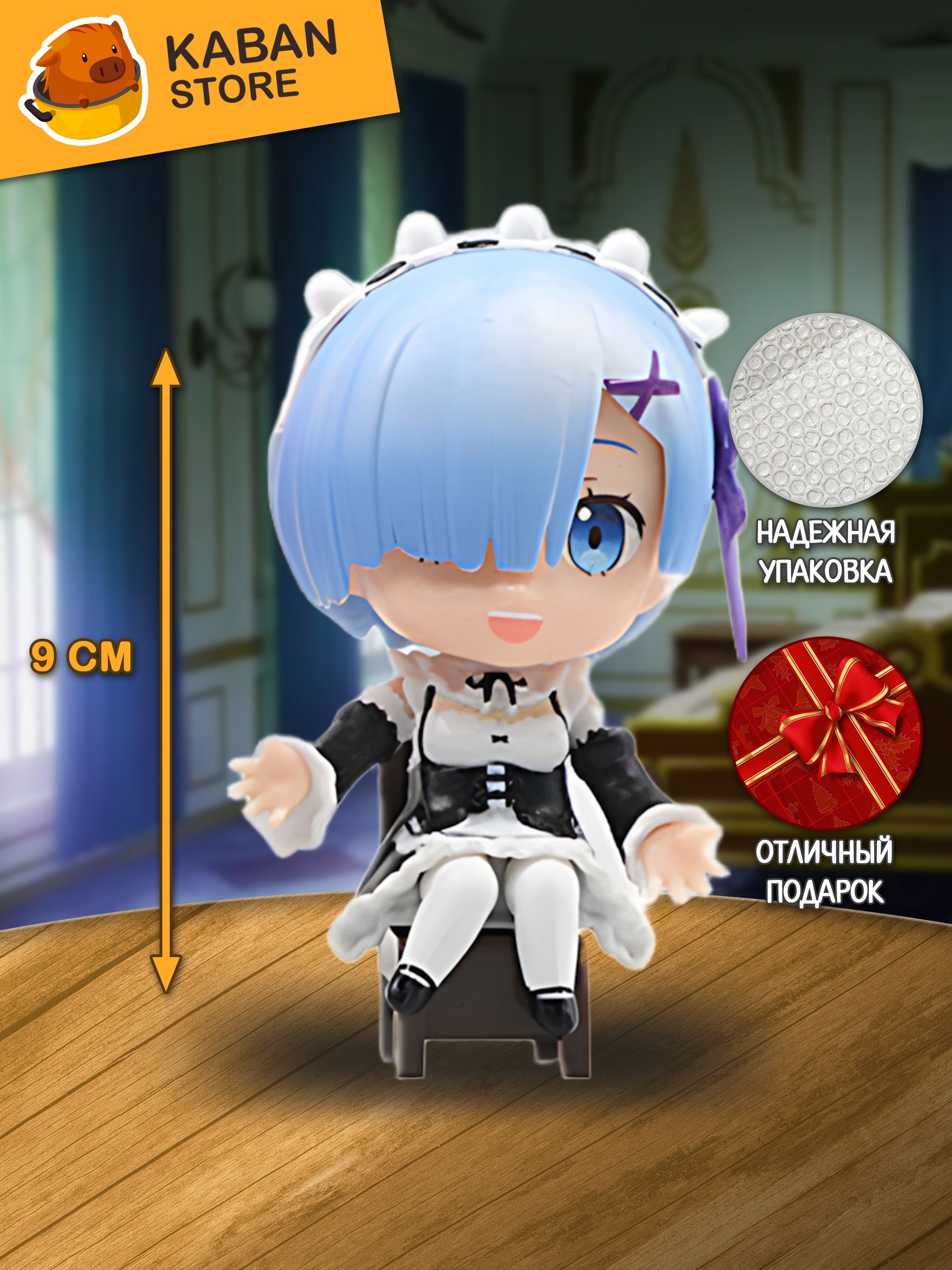 Аниме фигурка Re:Zero. Жизнь с нуля в альтернативном мире Рем чиби (9 см)