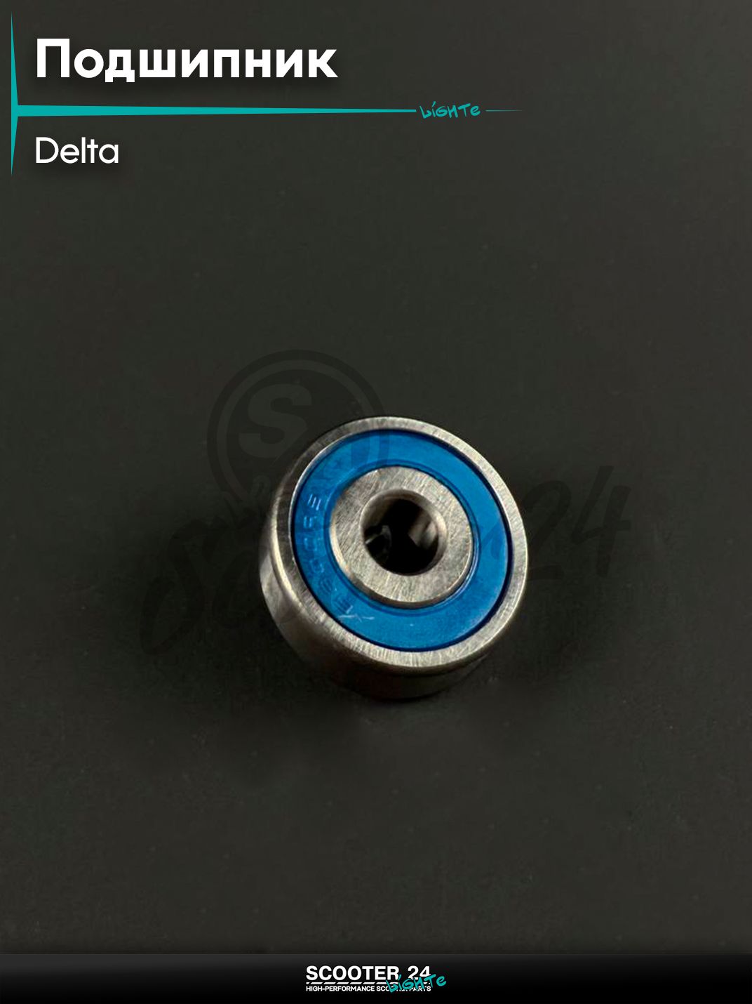 Подшипник переднего колеса 300, закрытый, на мопед и мотоцикл DELTA / Дельта