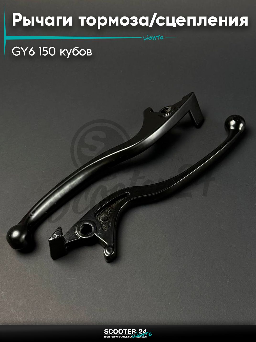 Рычаги тормоза /сцепления на китайский скутер / мопед 157QMJ 152QMI GY6 150 кубов, дисковый тормоз