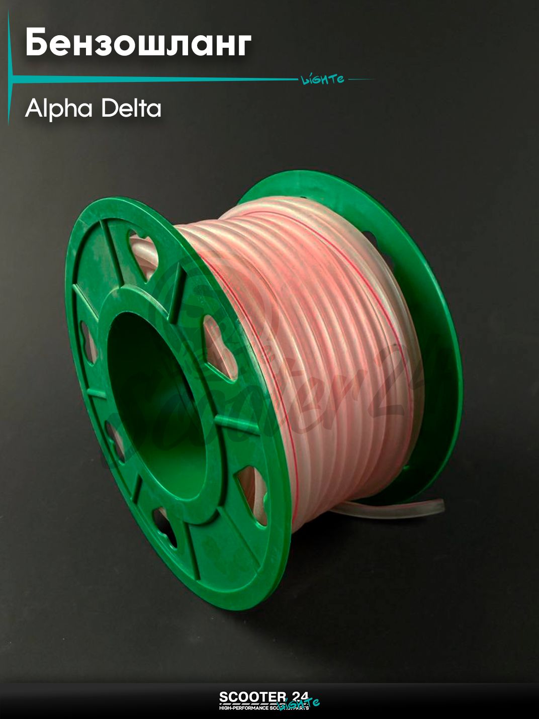 Бензошланг / шланг топливный Бухта 3,6 мм 20 метров; силикон прозрачный на мопед ALPHA, DELTA / Альфа, Дельта для мотоцикла