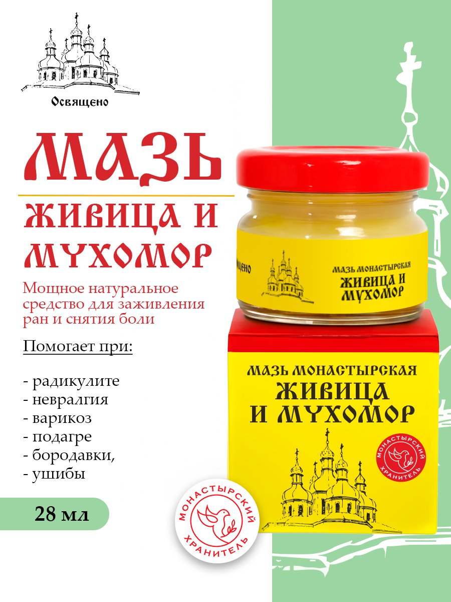 Мазь монастырская Живица и мухомор