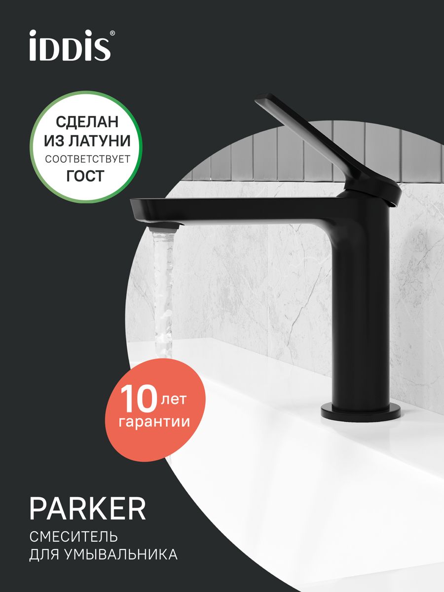 Фото товара на маркетплейсе ozon Смеситель для раковины, латунь, матовый черный, Parker, IDDIS, PARBL00i01