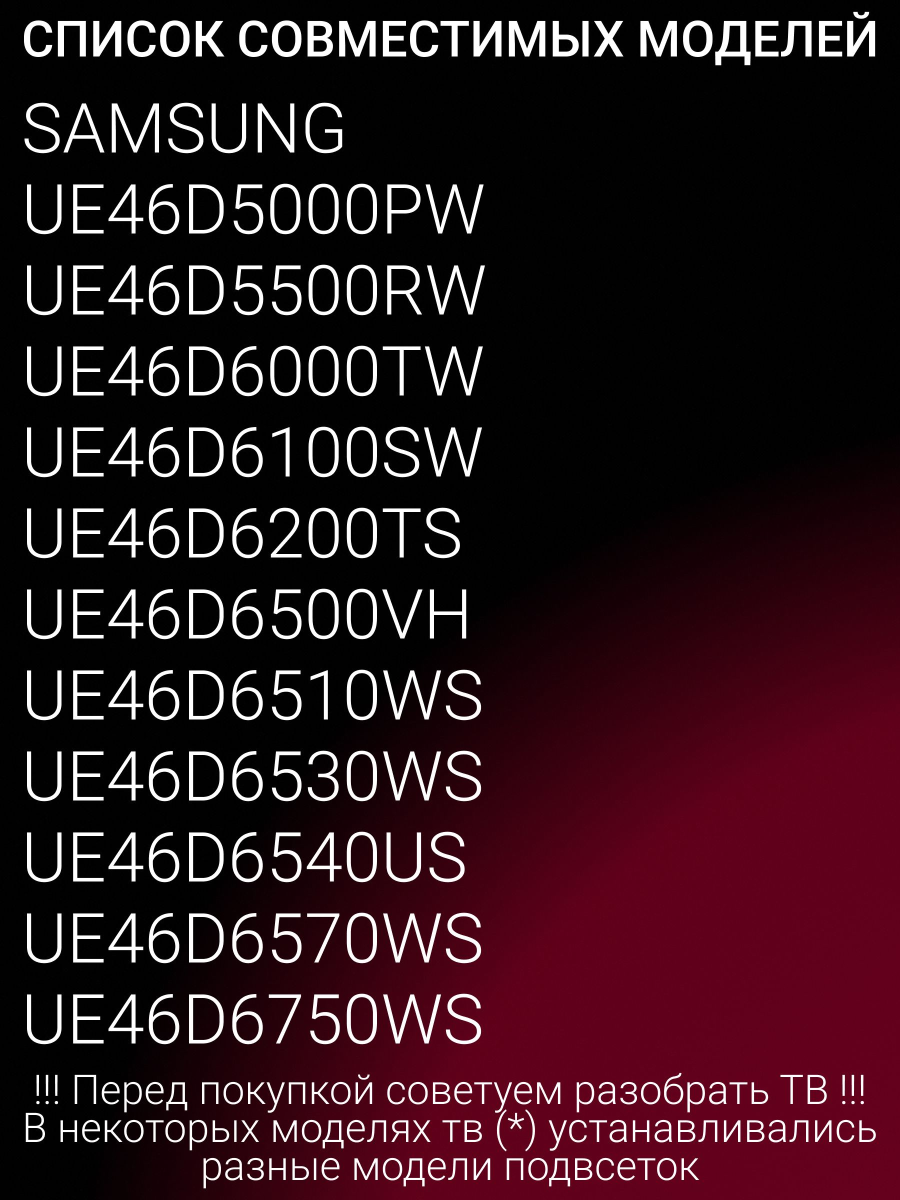 Подсветка для SAMSUNG UE46D6100SW UE46D5000PW UE46D6510WS UE46D5500RW UE46D6530WS; 2011SVS46 5K6K H1B 1CH