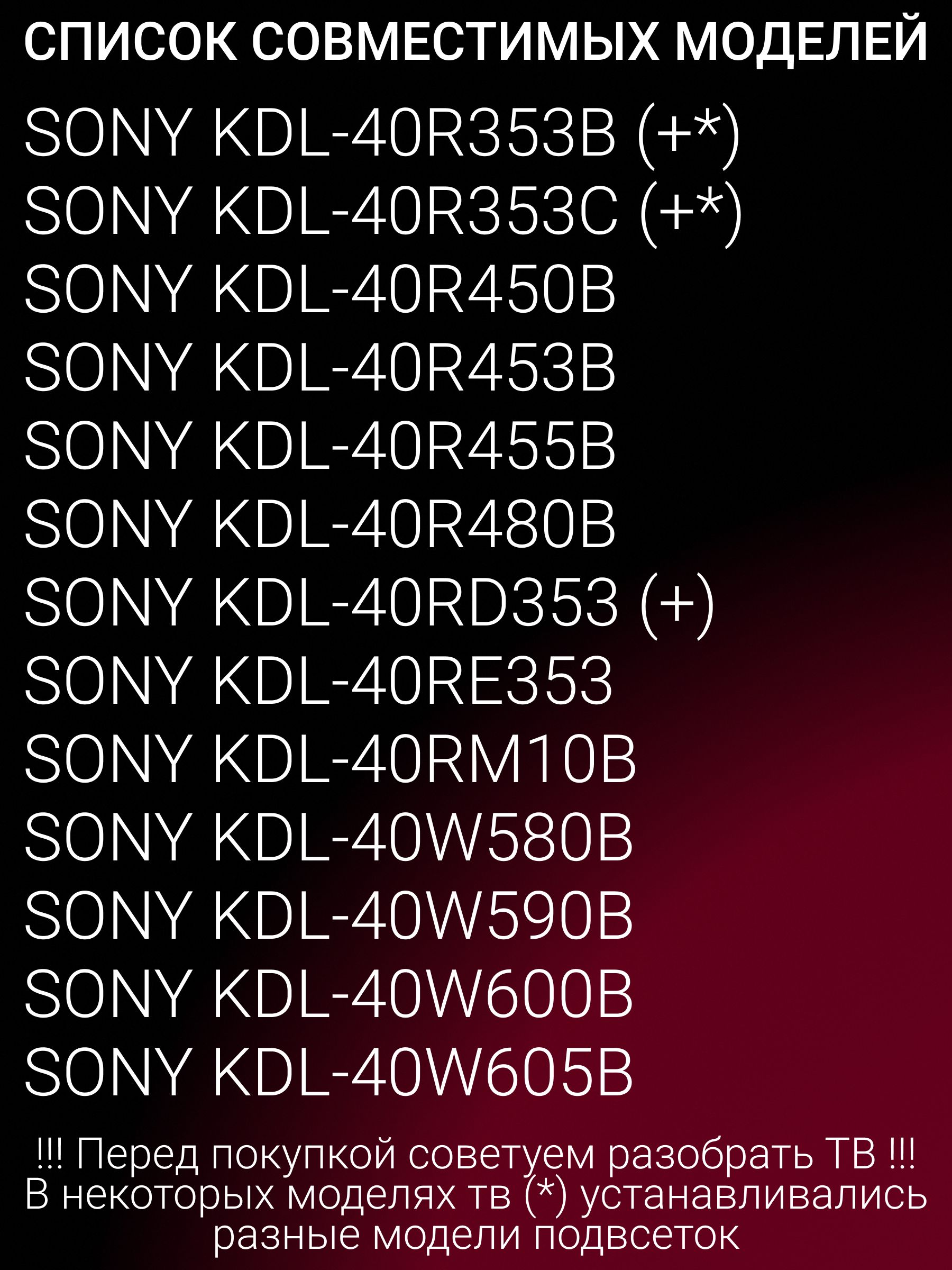 Подсветка для SONY KDL-40RE353 KDL-40R353C KDL-40W605B KDL-40R353B KDL-40RD353 KDL-40R453B KDL-40W600B; Innotek 40inch NDSOEM