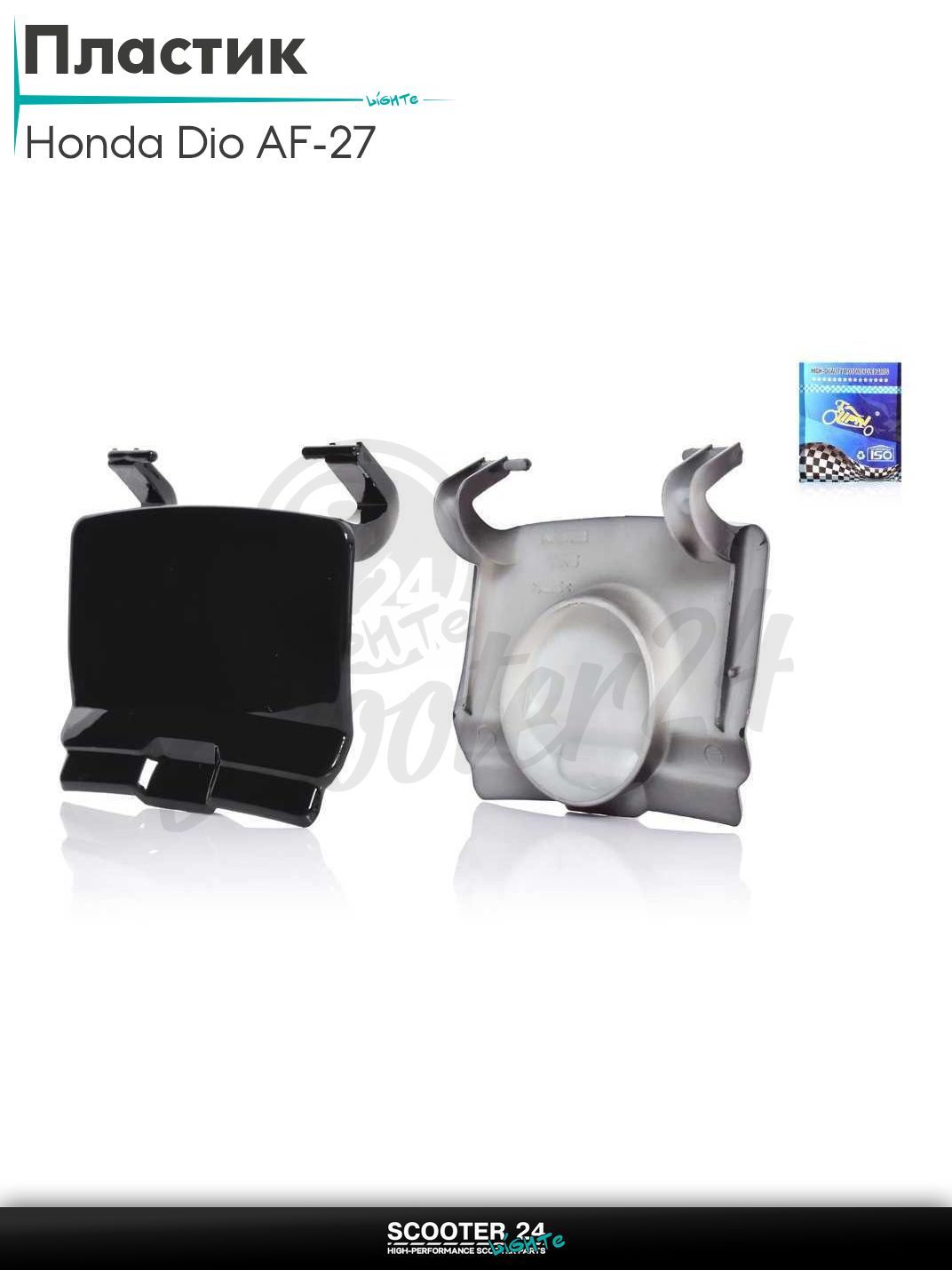 Пластик на скутер Honda DIO AF 27 / 28 / Хонда Дио АФ лючок