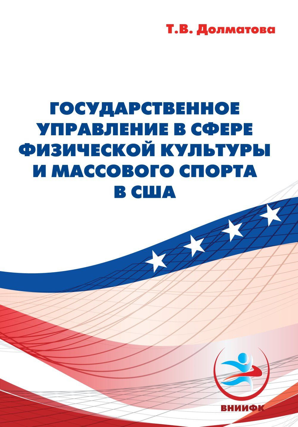 Государственное управление в сфере ФК и массового спорта в США