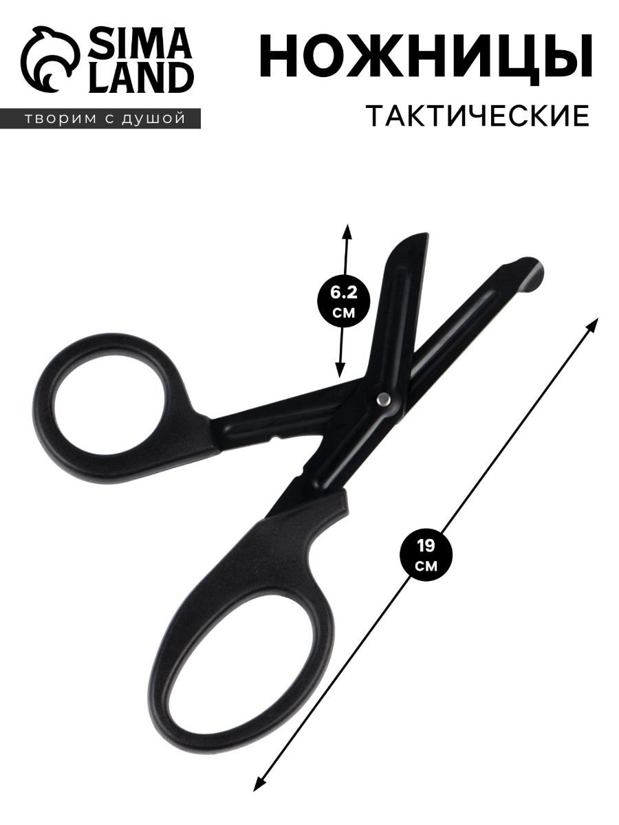 Ножницы тактические, 19 х 9,5 см, черные