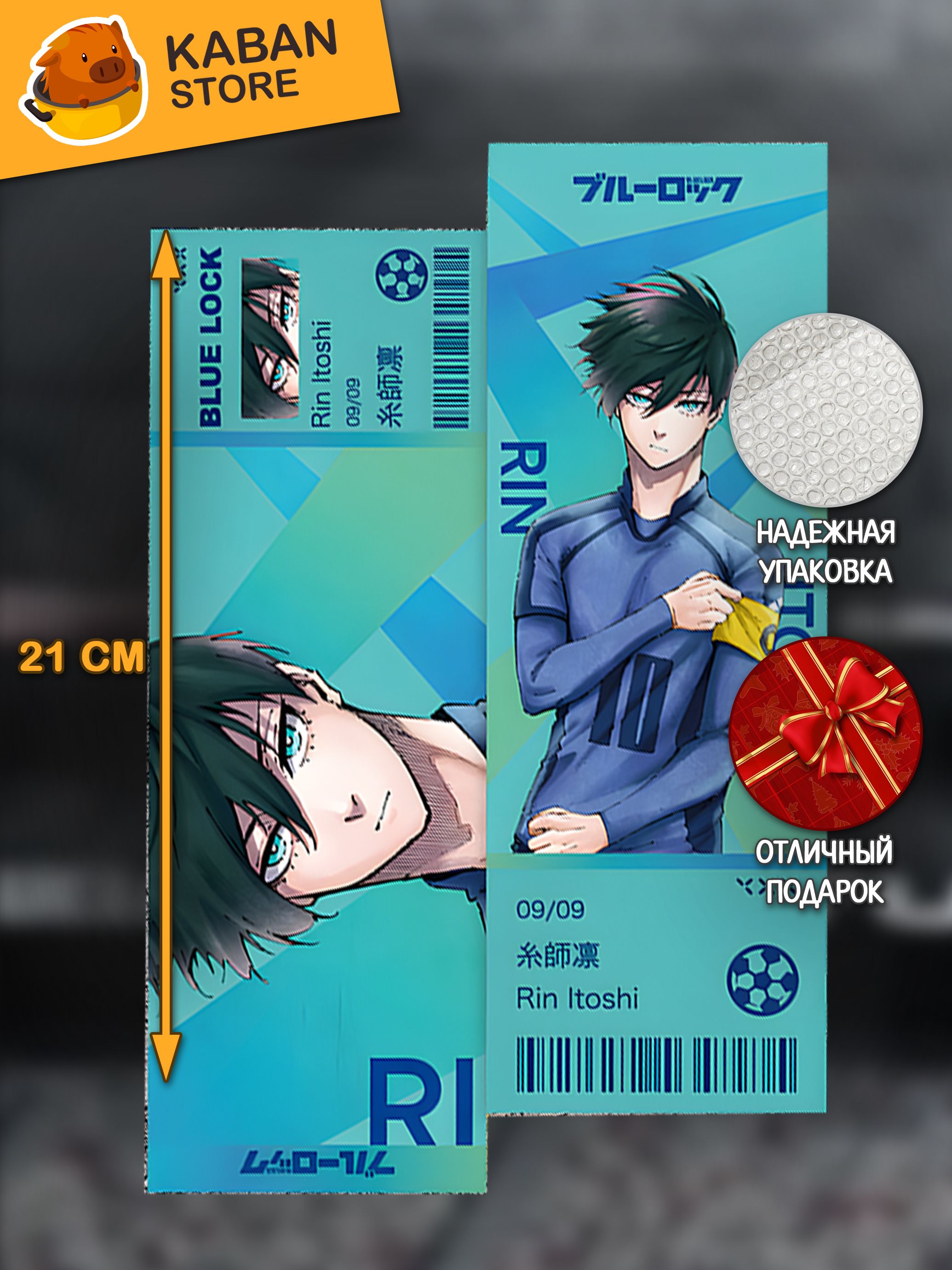 Голографическая аниме закладка Синяя тюрьма: Блю Лок Рин Итоши (21 см)