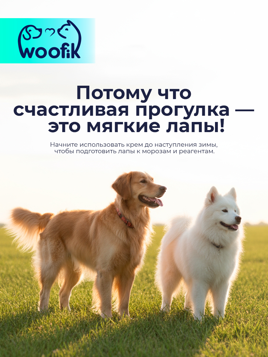 Крем для лап после прогулки для собак