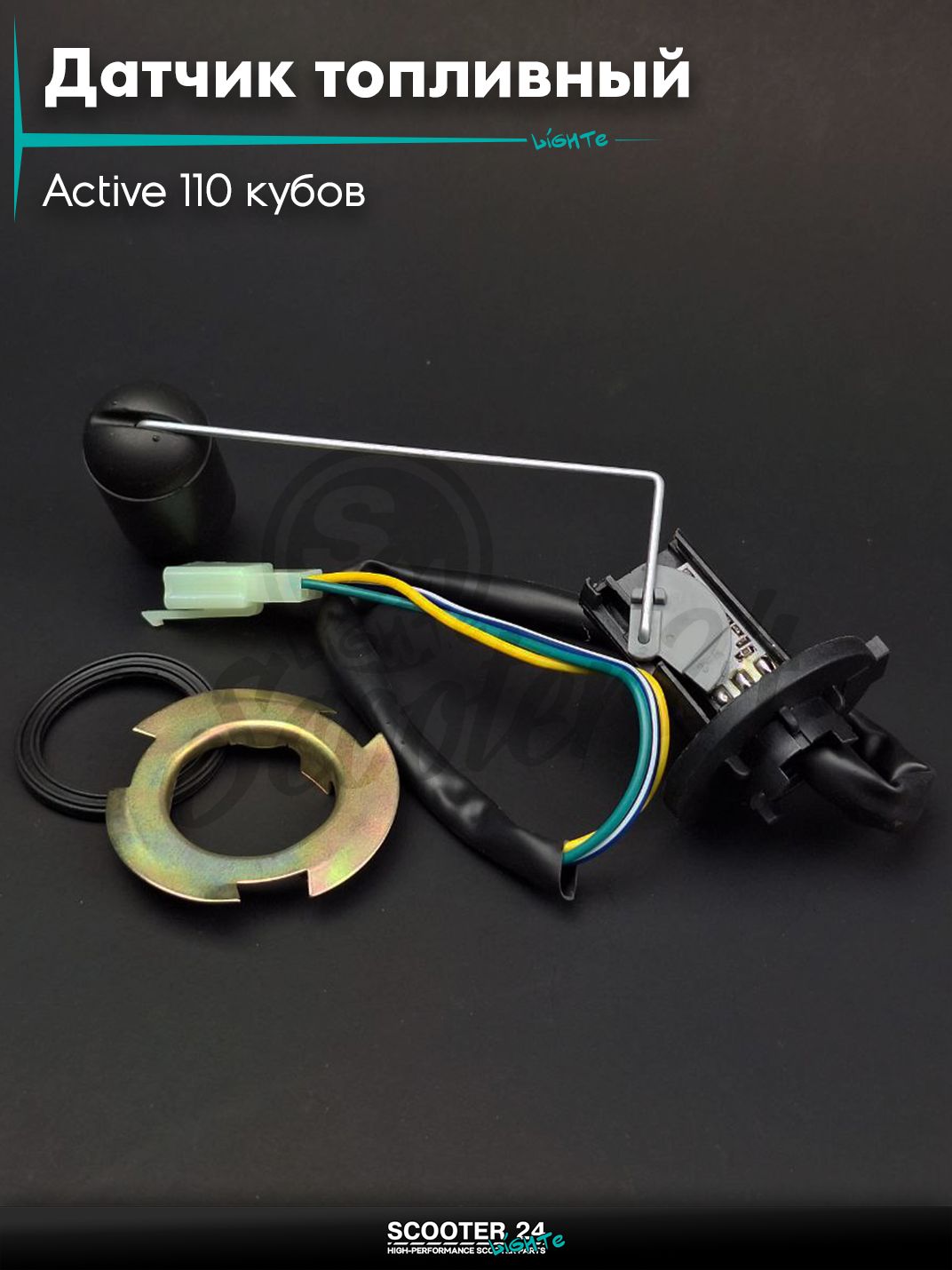 Датчик топливный на китайский мопед Active 110 кубов / Актив Дельта Вайпер 139FMB "LIPAI"