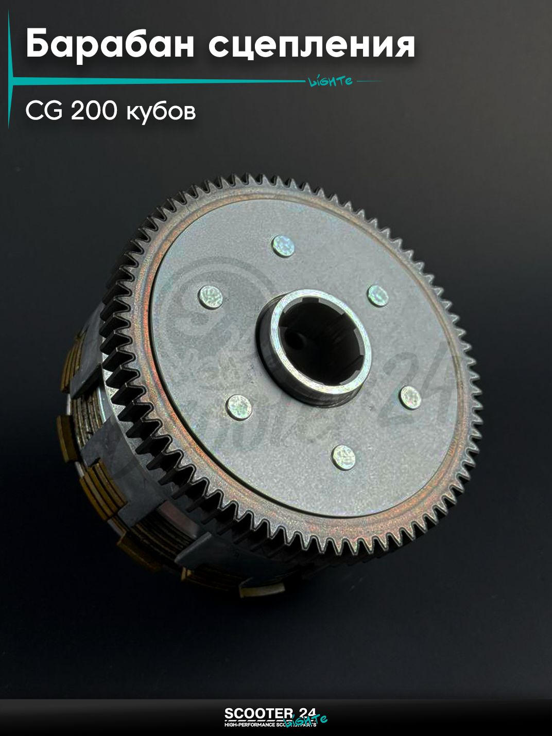 Барабан сцепления в сборе на мопед и мотоцикл Omaks Motors Wind CG 200 кубов 164FML