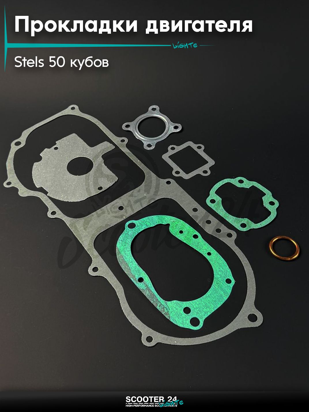 Прокладки двигателя комплект на скутер STELS 50 / 65 кубов / Стелс Тактик 1E40QMB (QJ50)