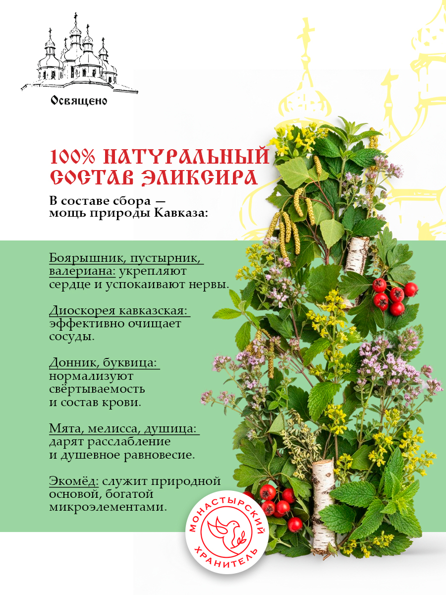 Эликсир Монастырский №1 давление норма