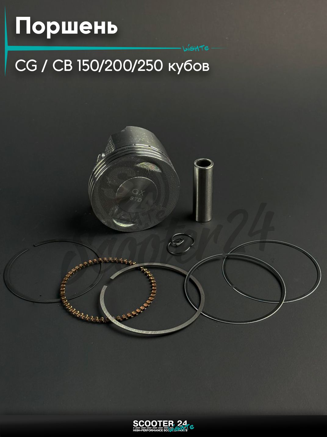 Поршень на мопед и мотоцикл Omaks Motors на двигатель CG / CB 150 / 200 / 250 кубов, Irbis TTR 250 кубов / Ирбис ТТР, d 65,50, STD палец 15мм