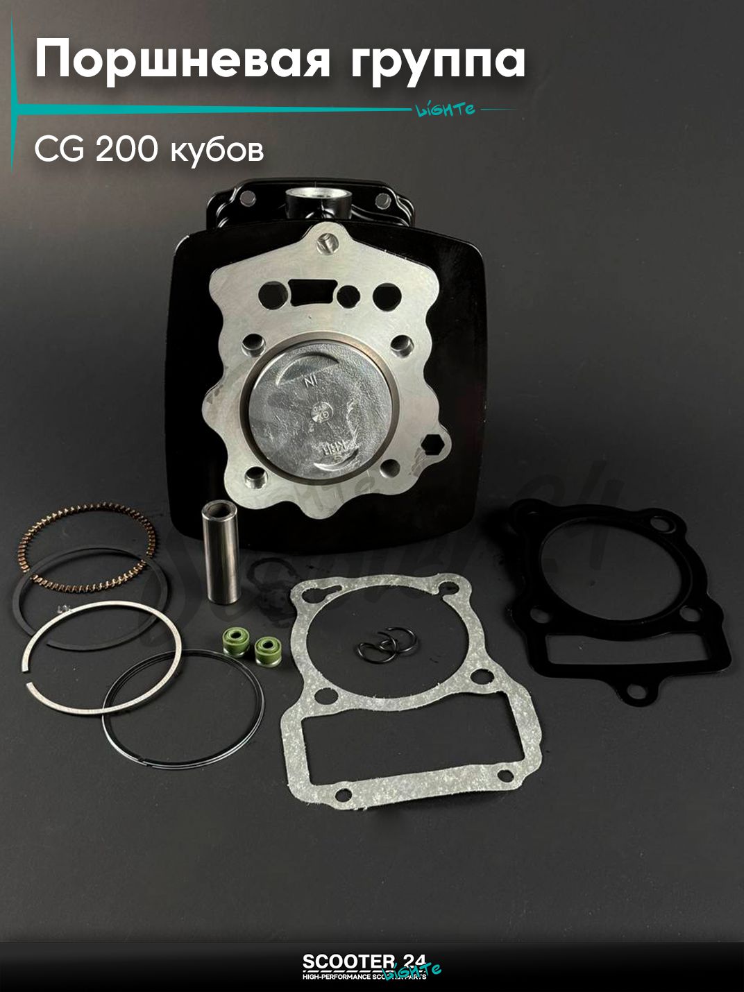 Поршневая группа ЦПГ на мотоцикл и мопед с двигателем CG 200 кубов, d 63,5, 7 рёбер, h 98